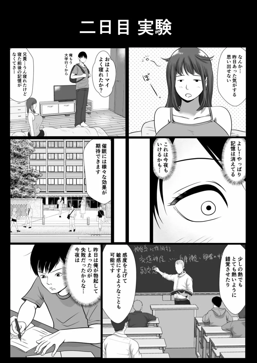 妹催眠 連続イキ 17ページ