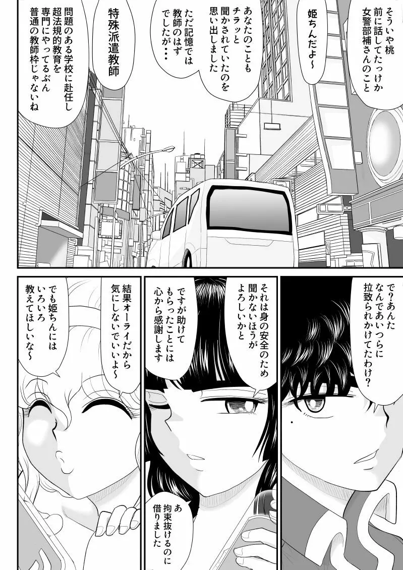 おんな警部補姫子5～ヴァージン警部補姫子10～ 26ページ