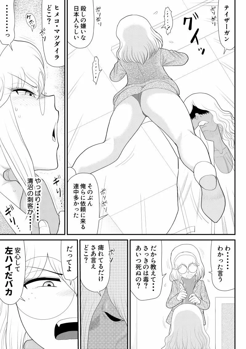 おんな警部補姫子5～ヴァージン警部補姫子10～ 35ページ