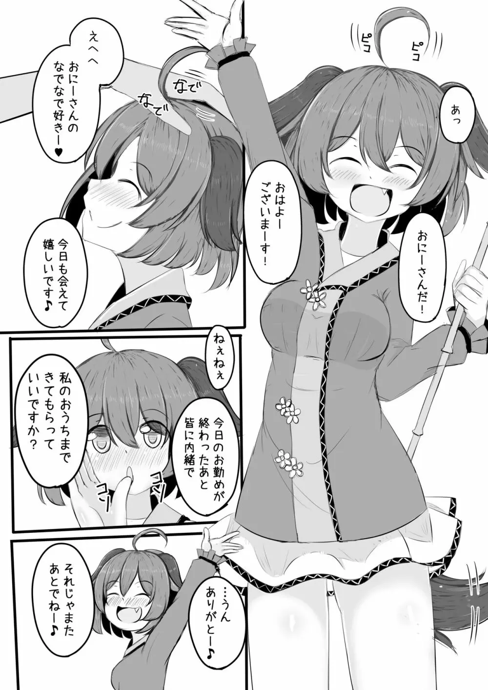 響子ちゃんといちゃいちゃらぶらぶする本 3ページ