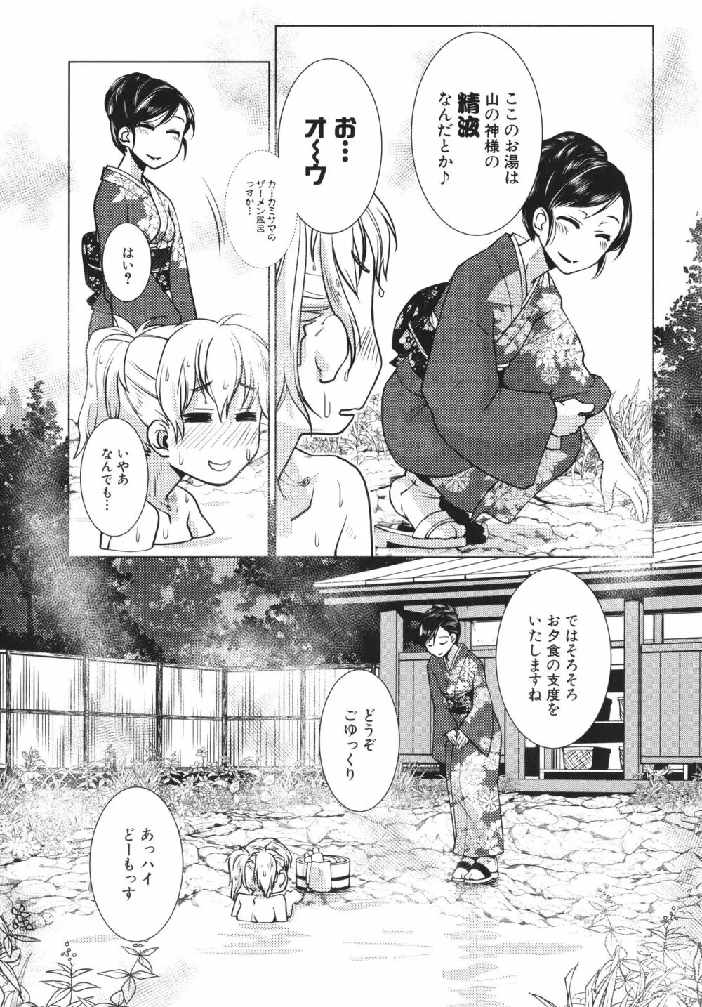 ふたなり女将の生ハメ繁盛記 105ページ