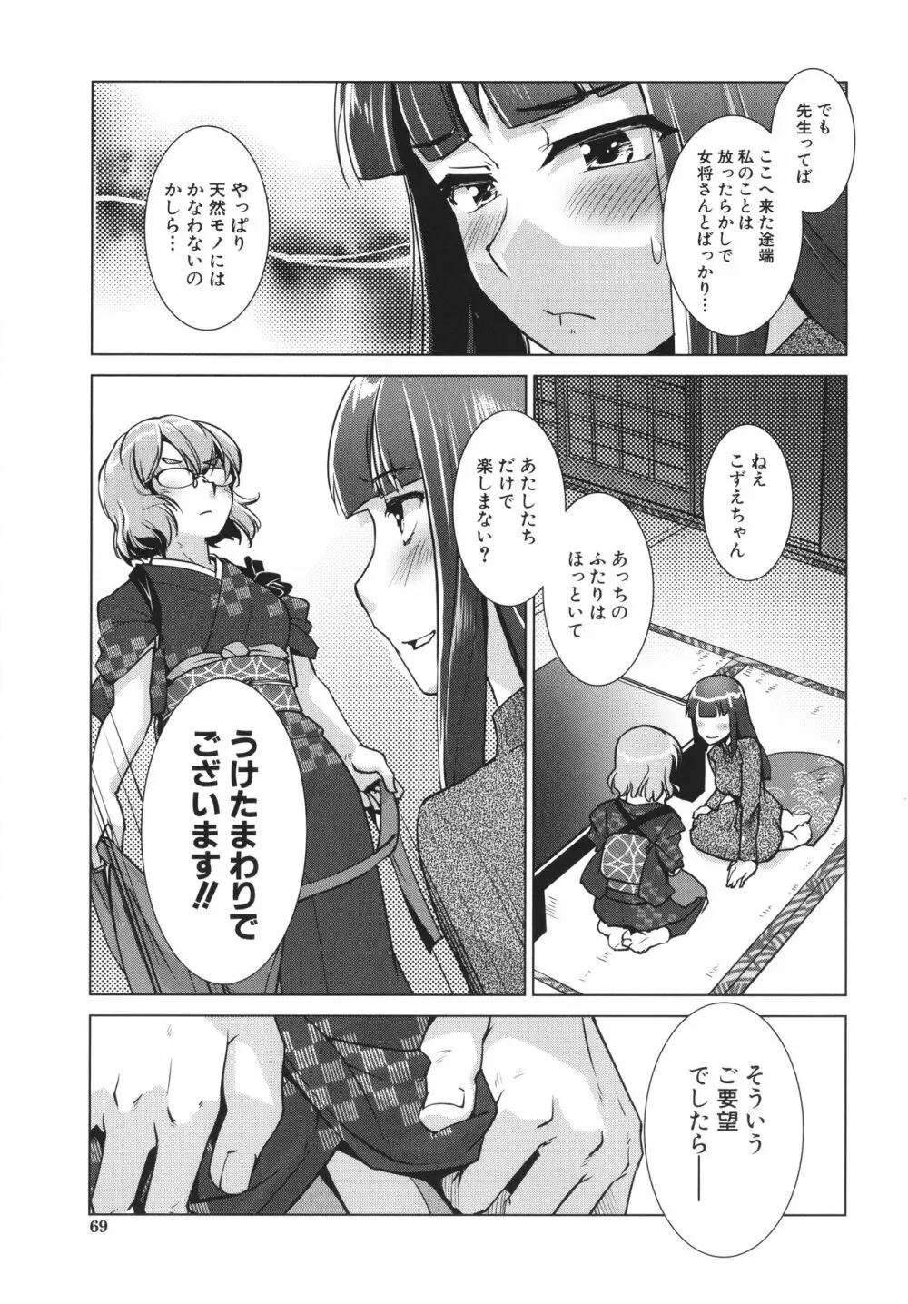 ふたなり女将の生ハメ繁盛記 71ページ