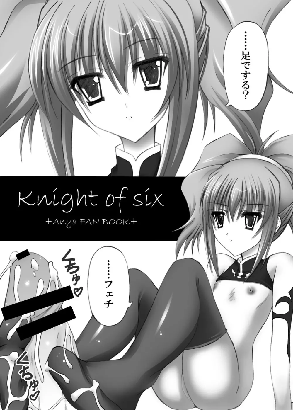 Knight of six 5ページ