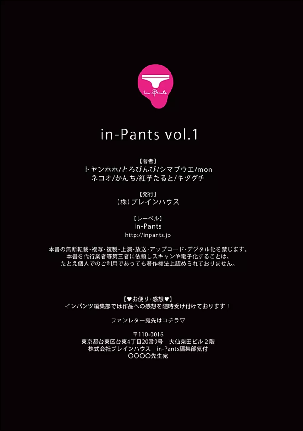 in-Pants vol.1 257ページ
