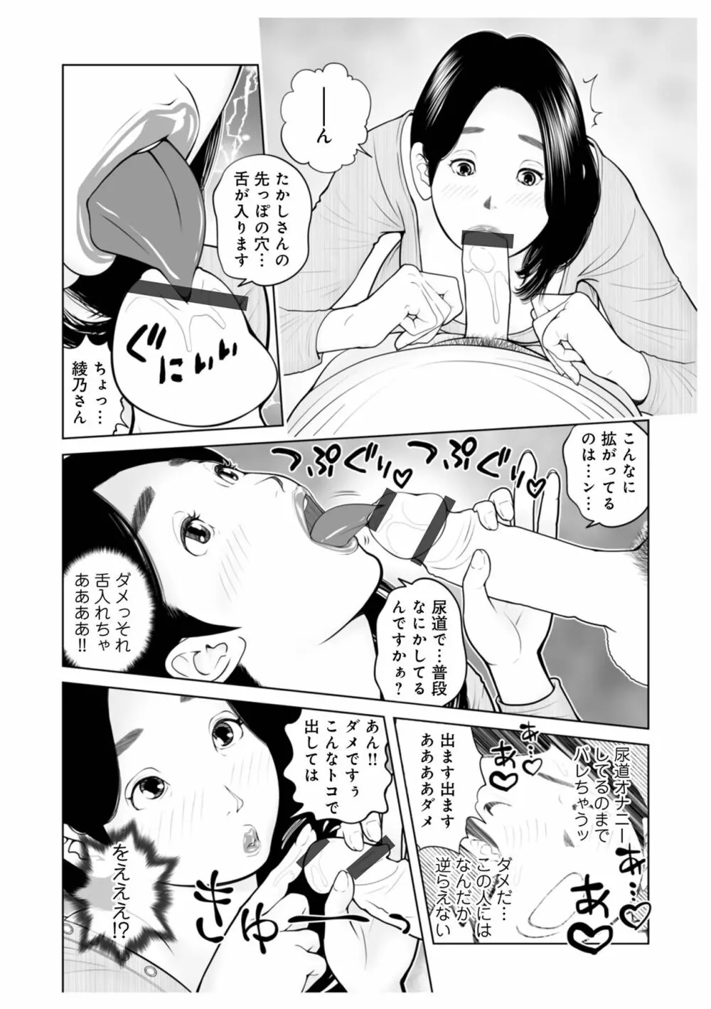 WEB版コミック激ヤバ! Vol.153 116ページ