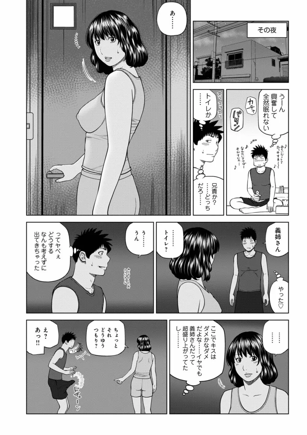 WEB版コミック激ヤバ! Vol.153 16ページ