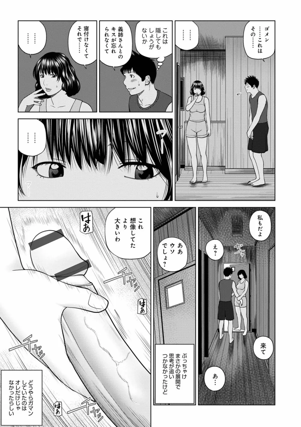 WEB版コミック激ヤバ! Vol.153 17ページ