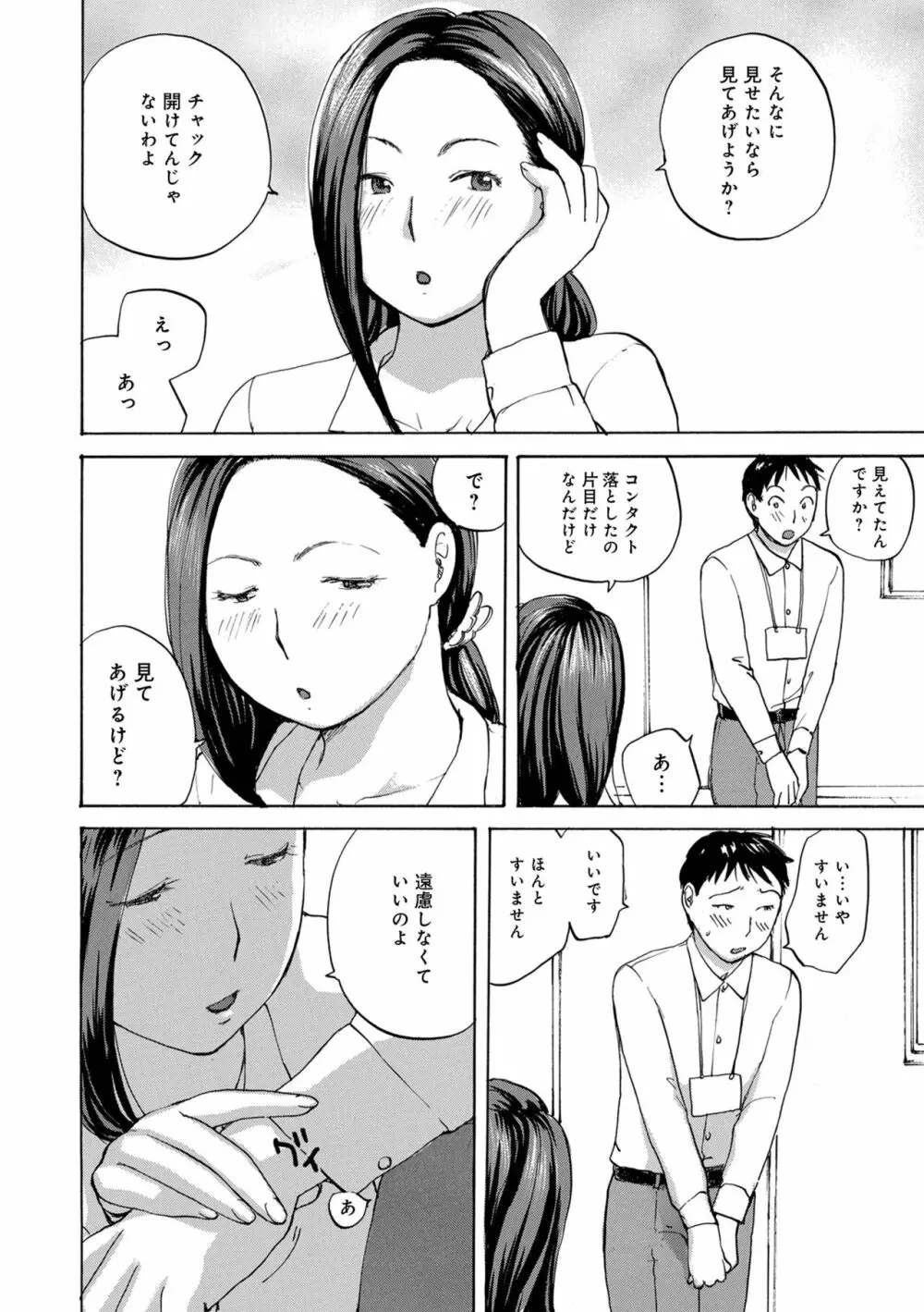 WEB版コミック激ヤバ! Vol.153 42ページ