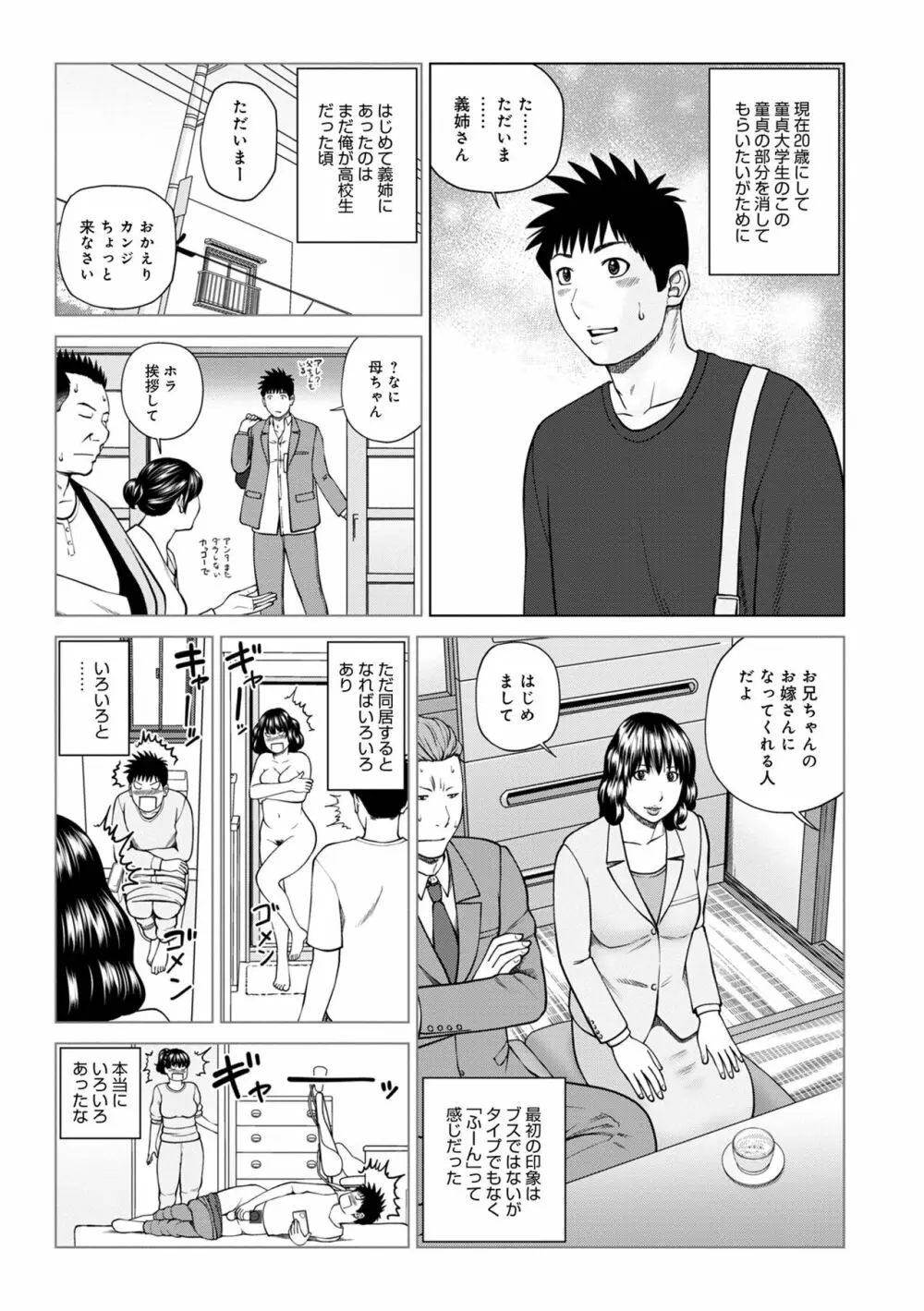 WEB版コミック激ヤバ! Vol.153 5ページ