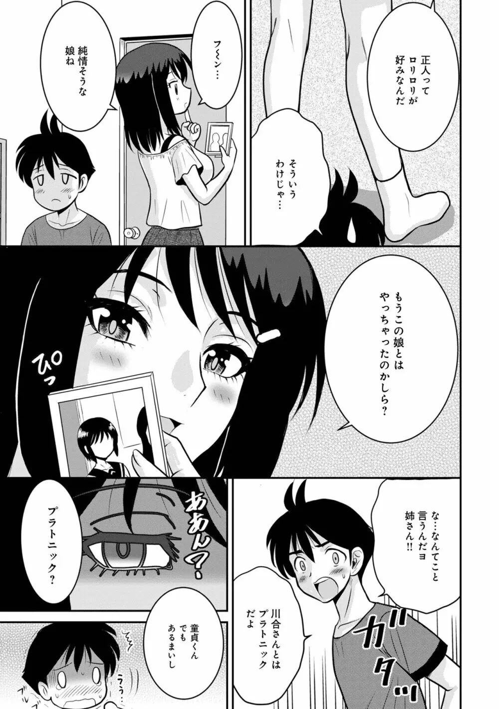 WEB版コミック激ヤバ! Vol.153 63ページ
