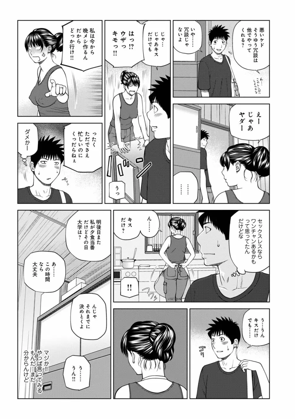 WEB版コミック激ヤバ! Vol.153 7ページ