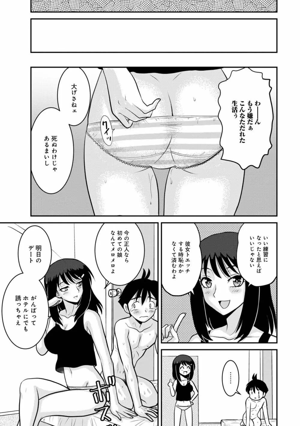 WEB版コミック激ヤバ! Vol.153 75ページ