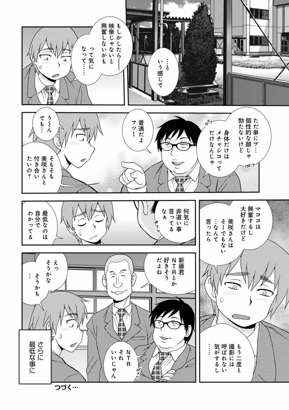 WEB版コミック激ヤバ! Vol.153 92ページ