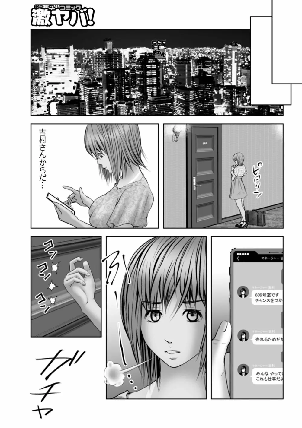 WEB版コミック激ヤバ! Vol.153 95ページ