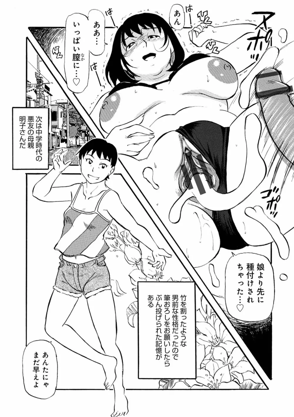 WEB版コミック激ヤバ! Vol.155 152ページ