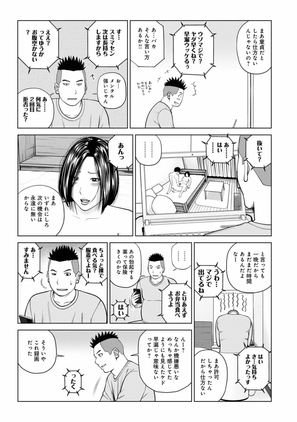 WEB版コミック激ヤバ! Vol.155 21ページ