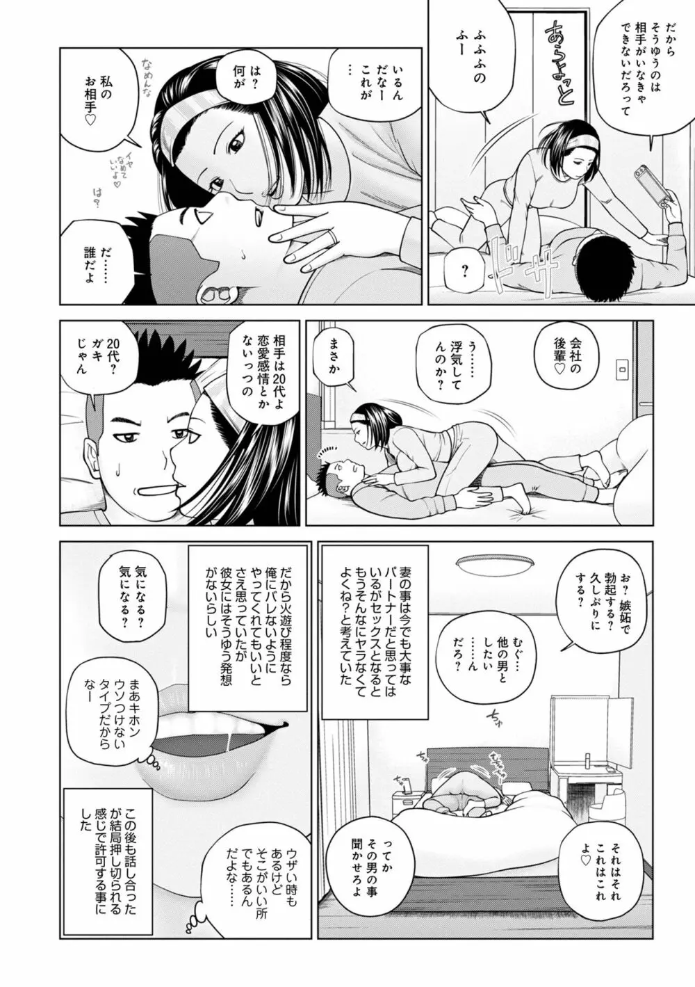 WEB版コミック激ヤバ! Vol.155 6ページ