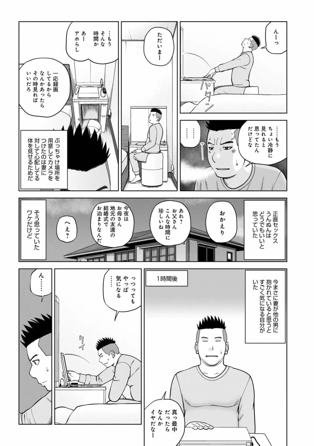 WEB版コミック激ヤバ! Vol.155 9ページ