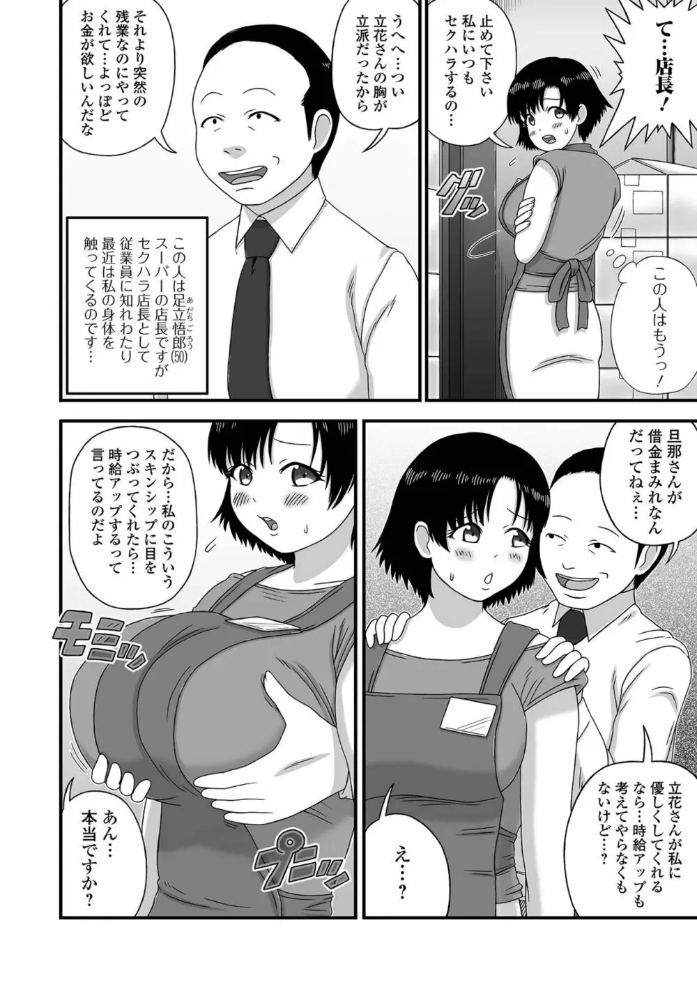 Web配信 月刊 隣の気になる奥さん vol.057 68ページ