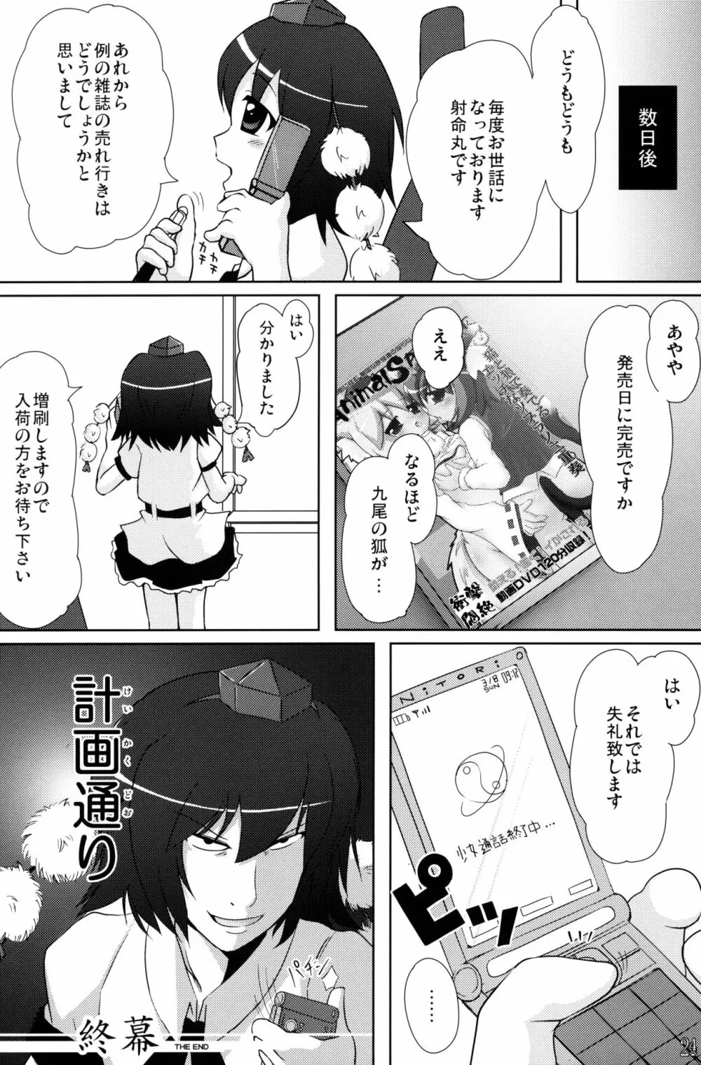 東方幼獣恋 24ページ