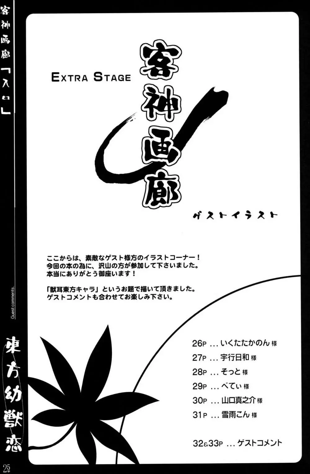 東方幼獣恋 25ページ