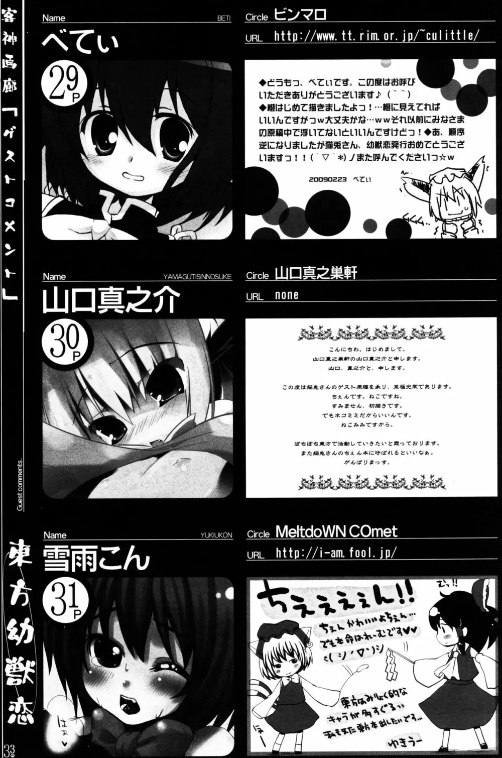 東方幼獣恋 33ページ