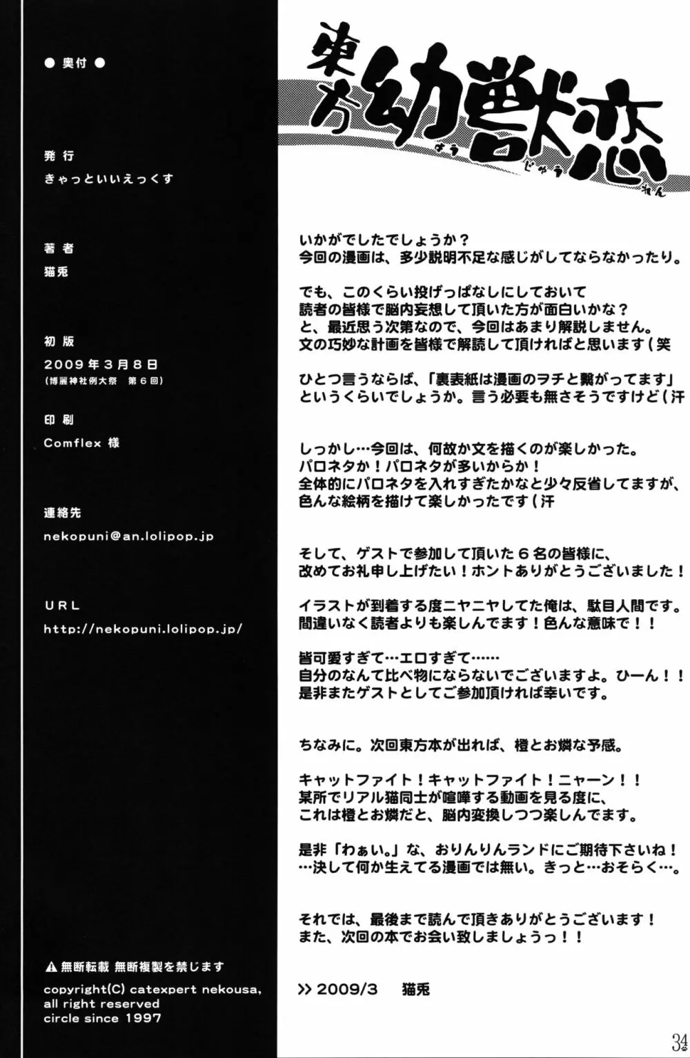 東方幼獣恋 34ページ