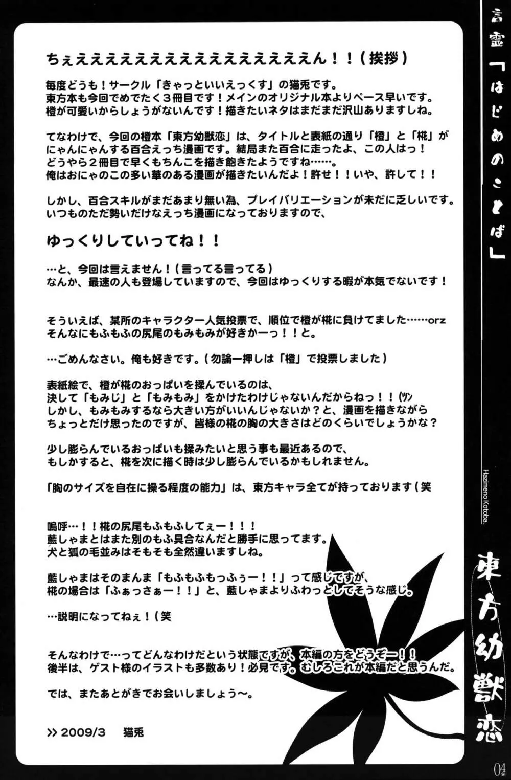 東方幼獣恋 4ページ