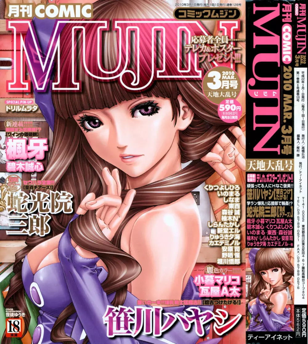 COMIC MUJIN 2010年3月号 1ページ