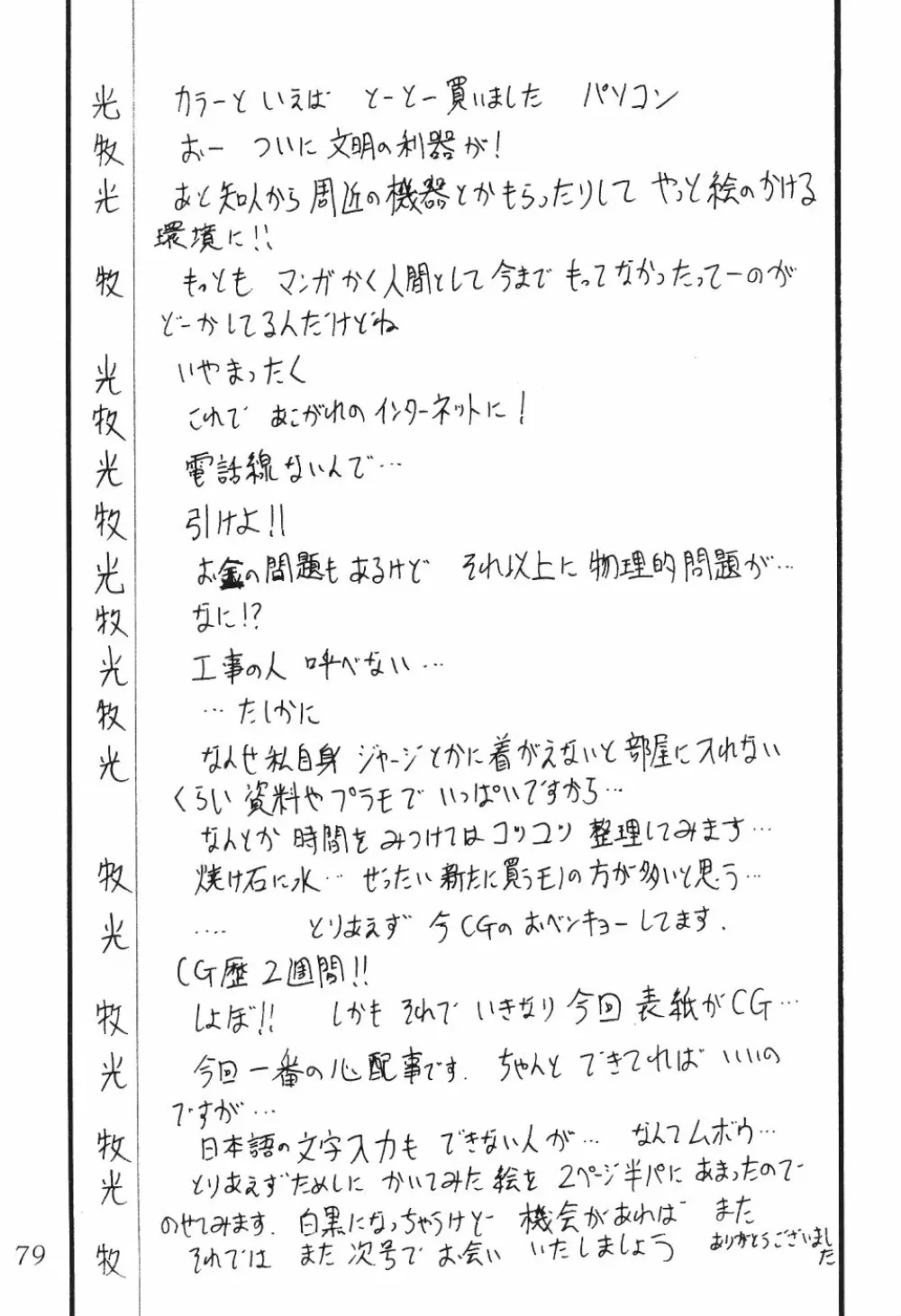 サイレント・サターン SS vol.1 80ページ