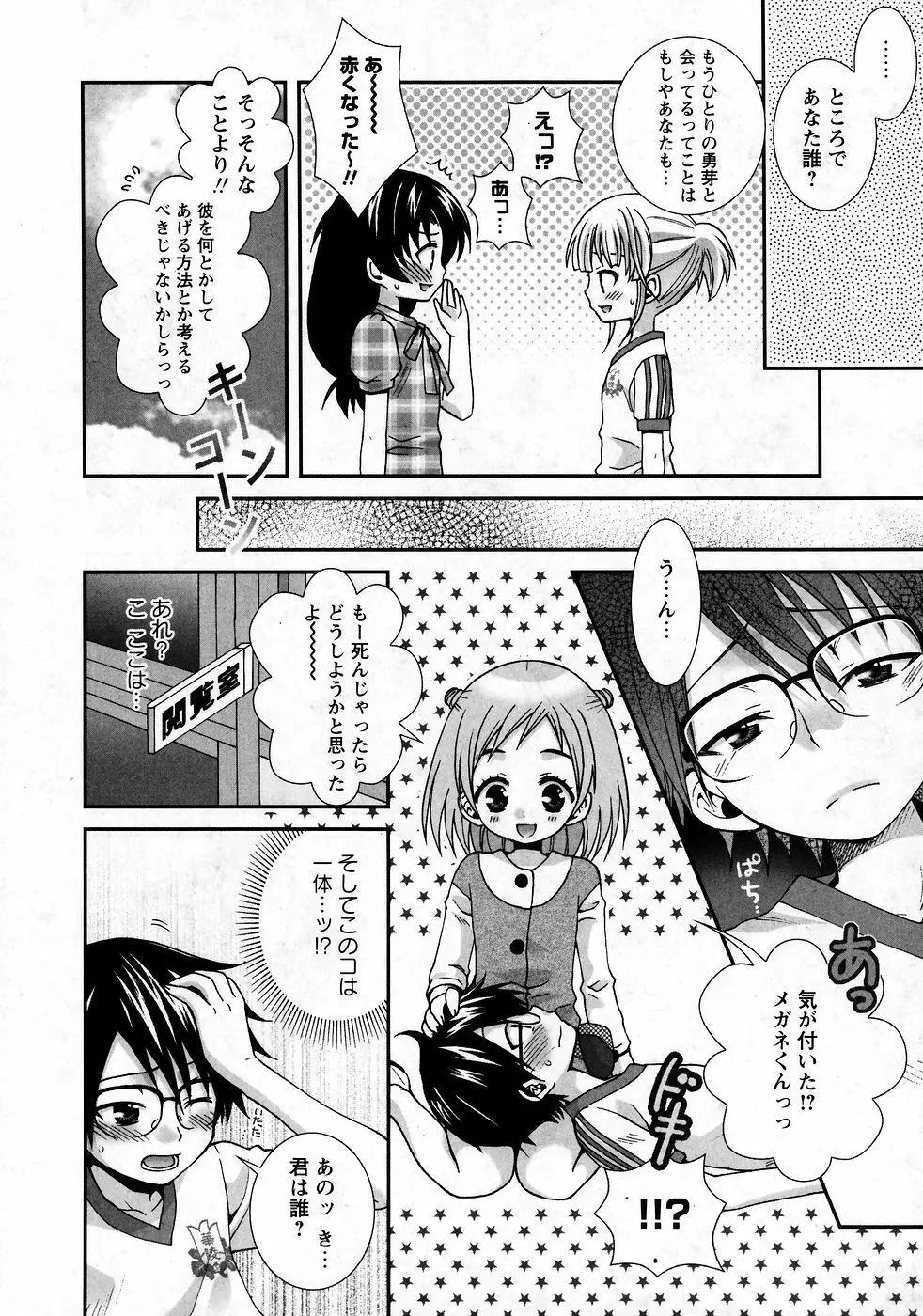 華陵学園初等部 Vol.9 56ページ