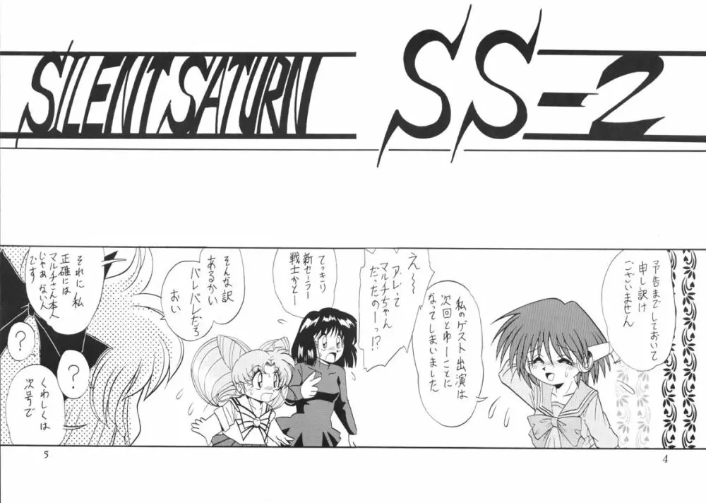サイレント・サターン SS vol.2 4ページ