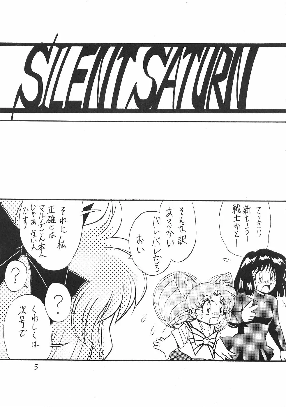 サイレント・サターン SS vol.2 5ページ