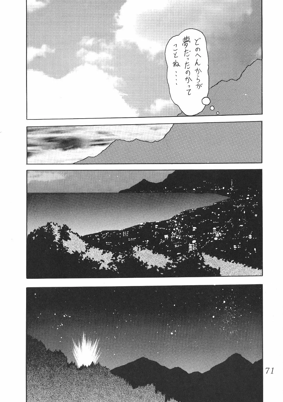 サイレント・サターン SS vol.2 71ページ