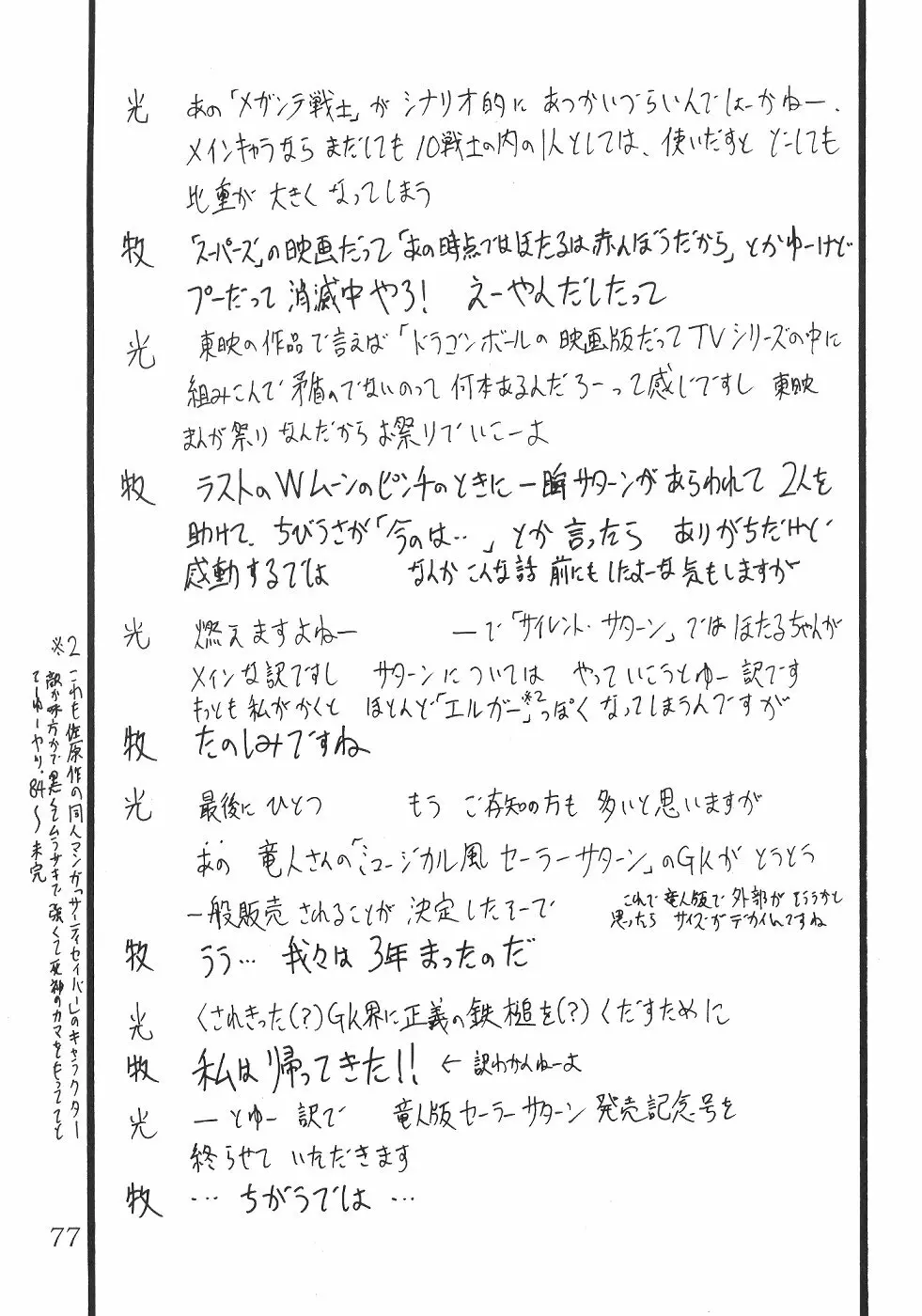 サイレント・サターン SS vol.2 77ページ