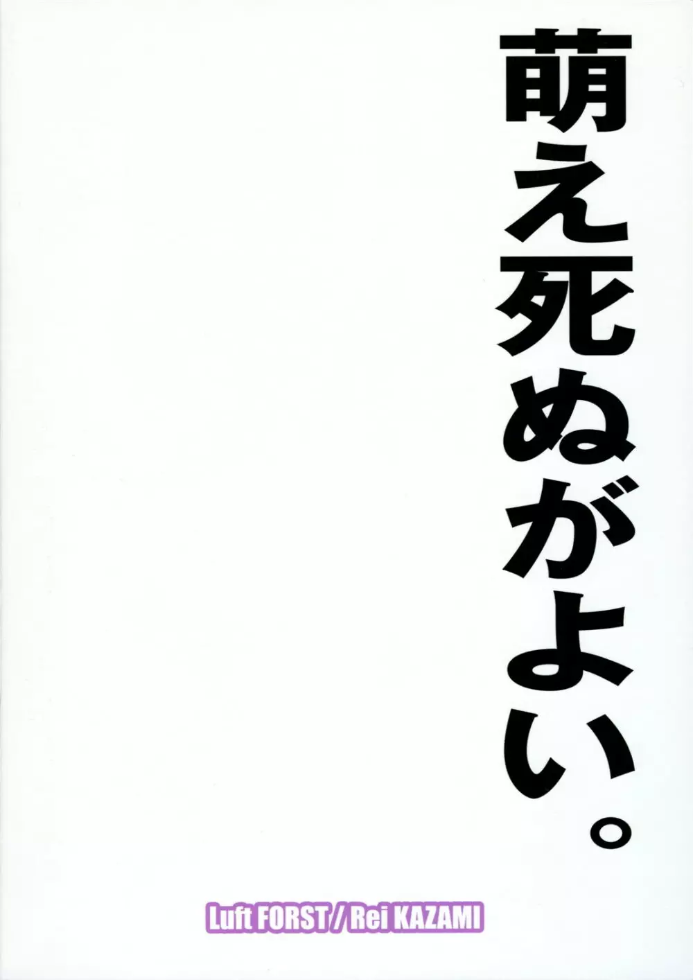 萌東方幻想郷 – 白百合大往生 ホワイトレーベル 14ページ