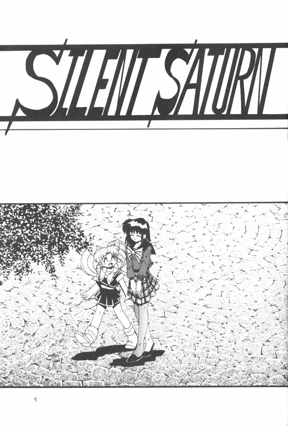 サイレント・サターン SS vol.3 4ページ