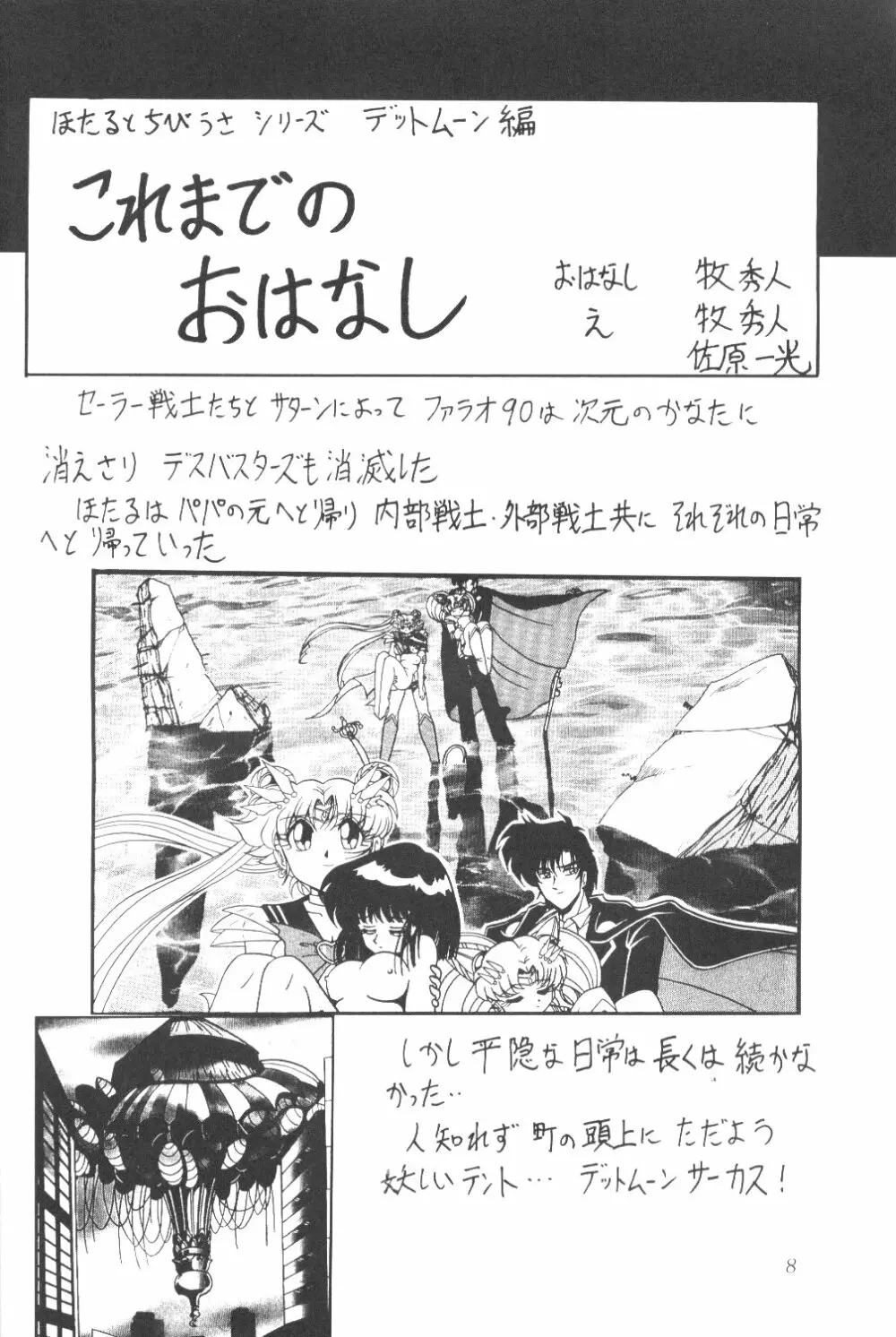 サイレント・サターン SS vol.3 7ページ