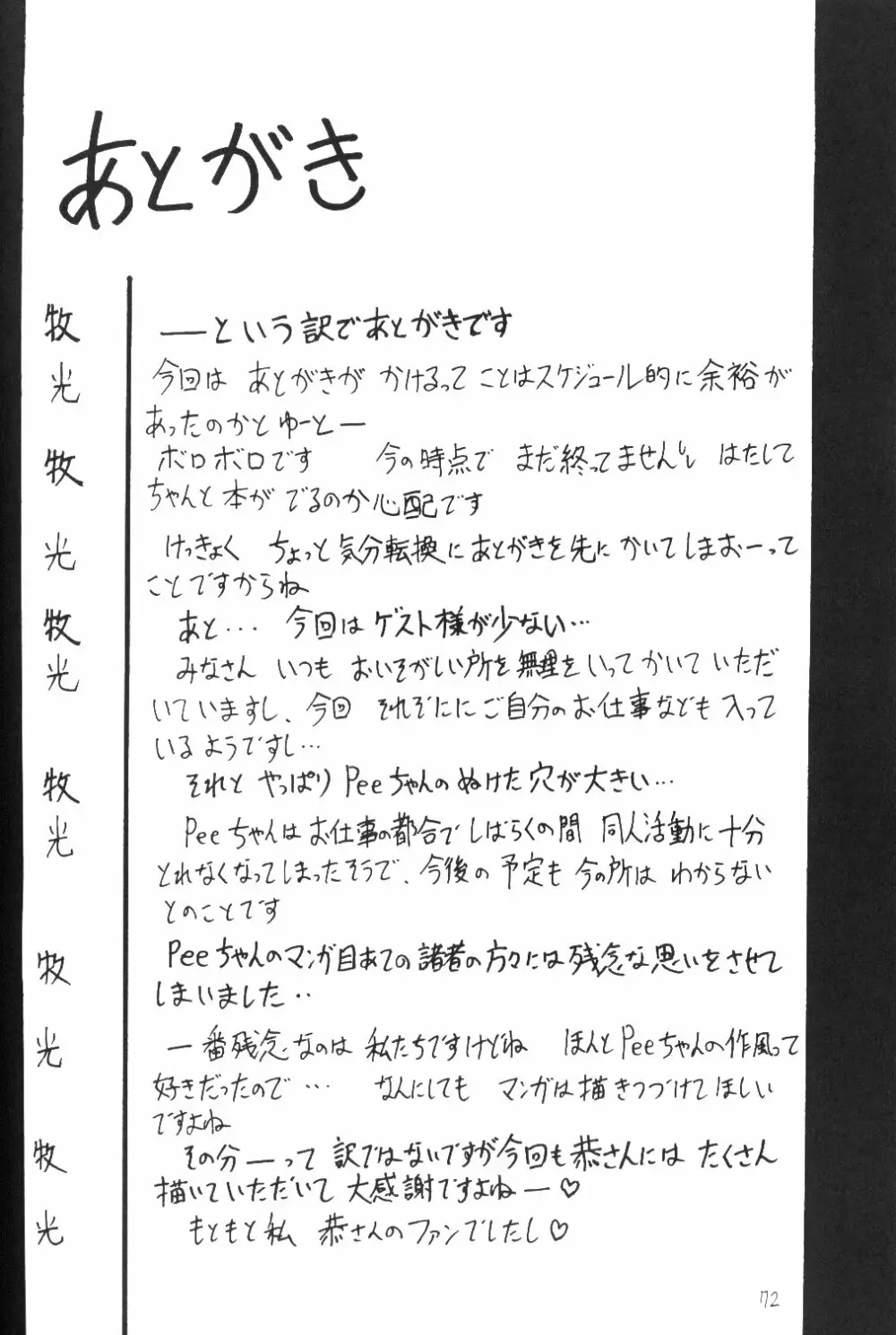 サイレント・サターン SS vol.3 71ページ
