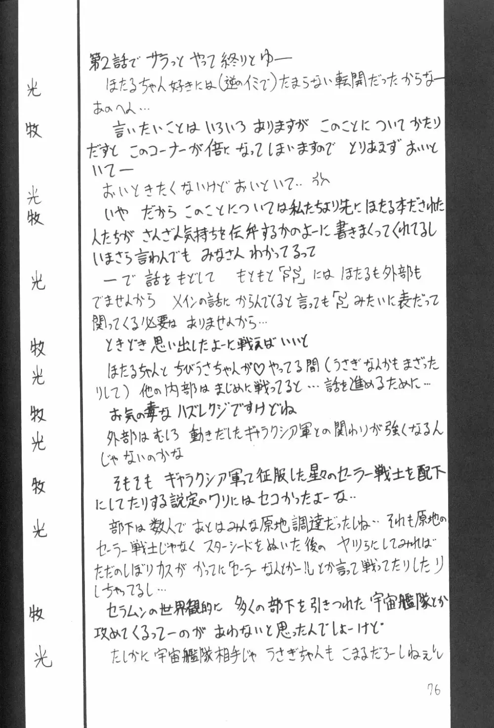 サイレント・サターン SS vol.3 75ページ