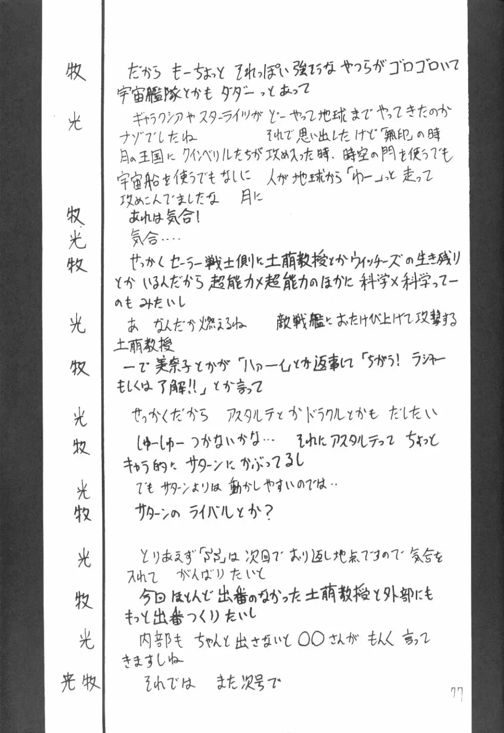 サイレント・サターン SS vol.3 76ページ