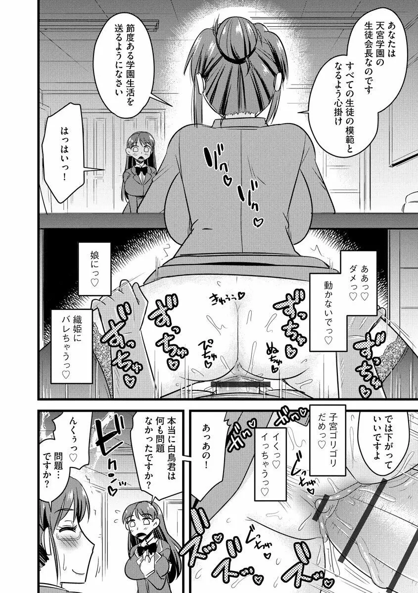 催眠ネトラレ生徒会 128ページ