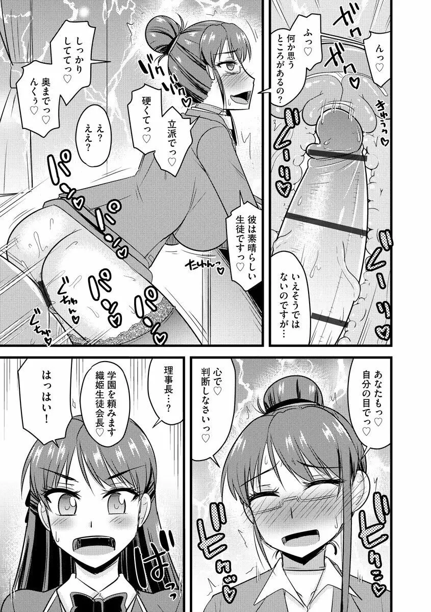 催眠ネトラレ生徒会 129ページ