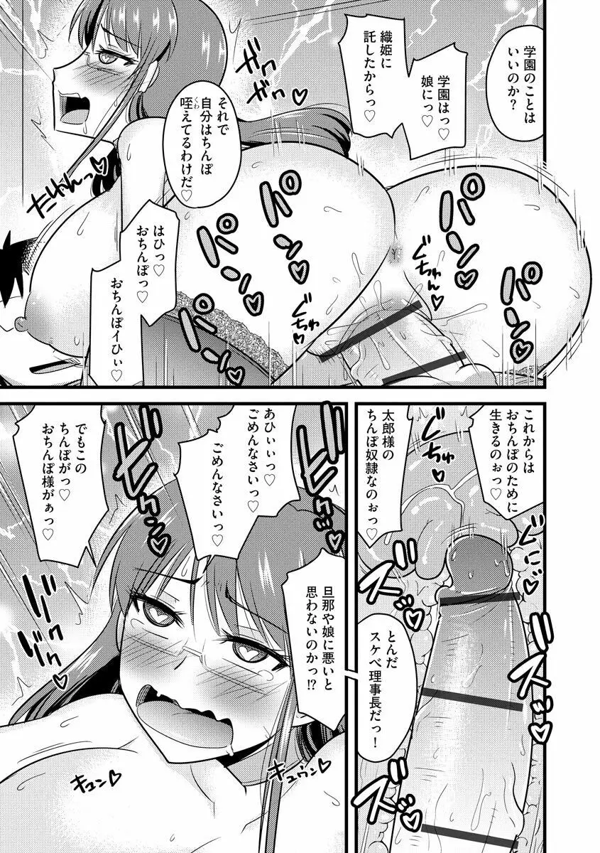 催眠ネトラレ生徒会 131ページ