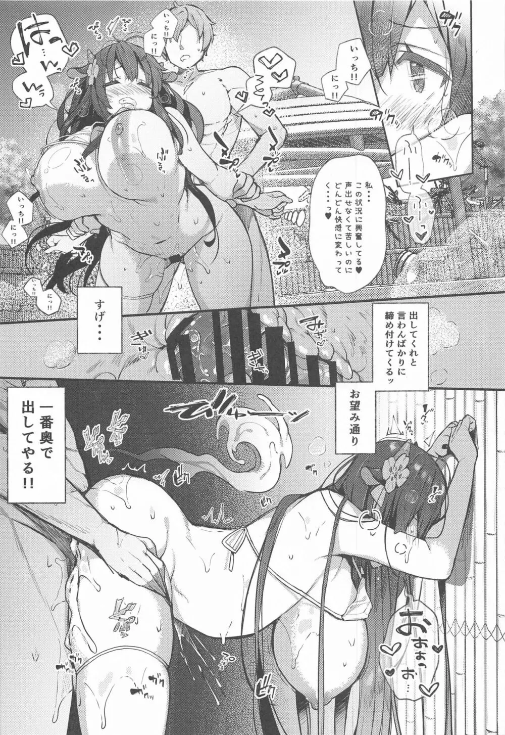 (C99) [mocha*2popcorn (きびぃもか)] 樫野ちゃん(達)とドキドキ温泉旅行 (アズールレーン) 10ページ