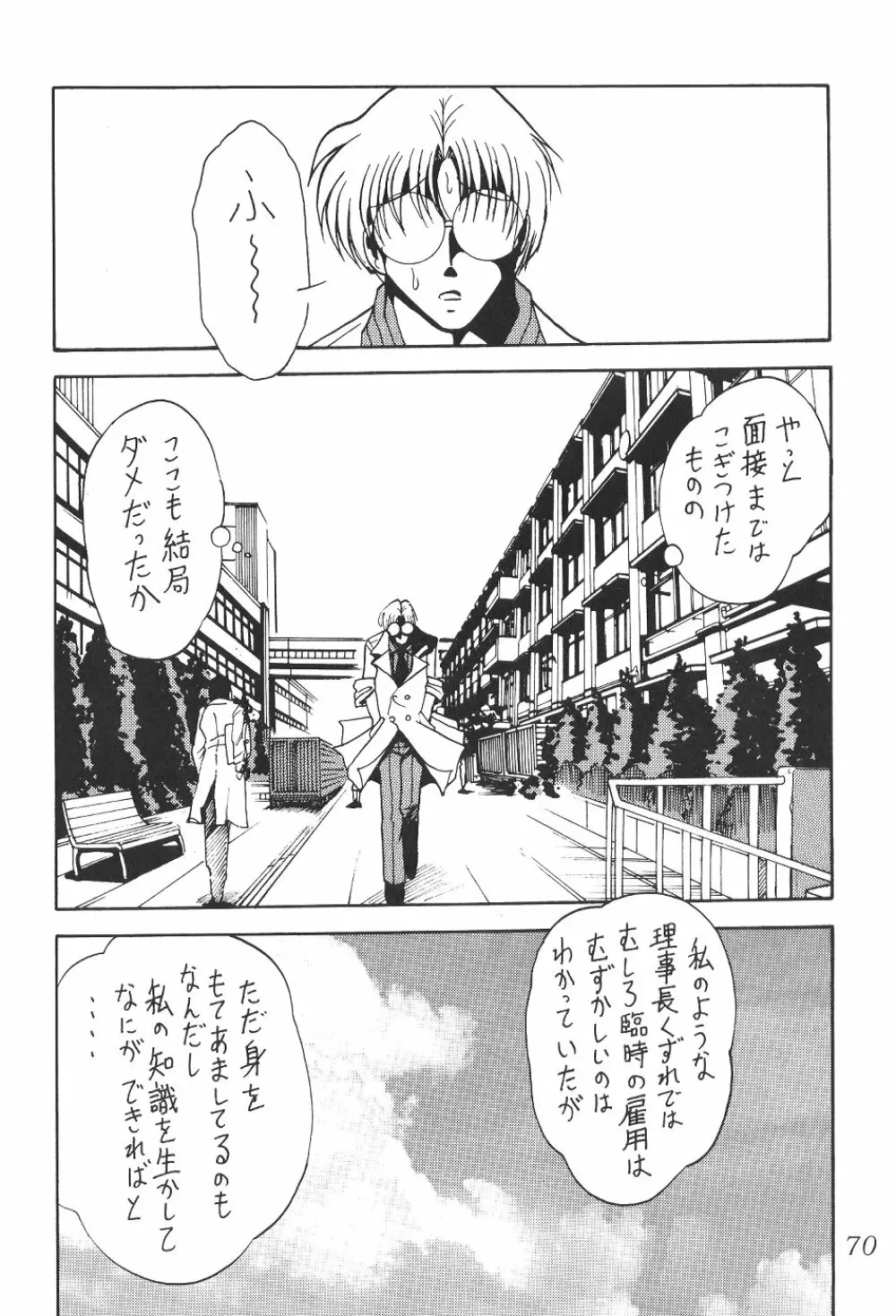 サイレント・サターン SS vol.4 71ページ