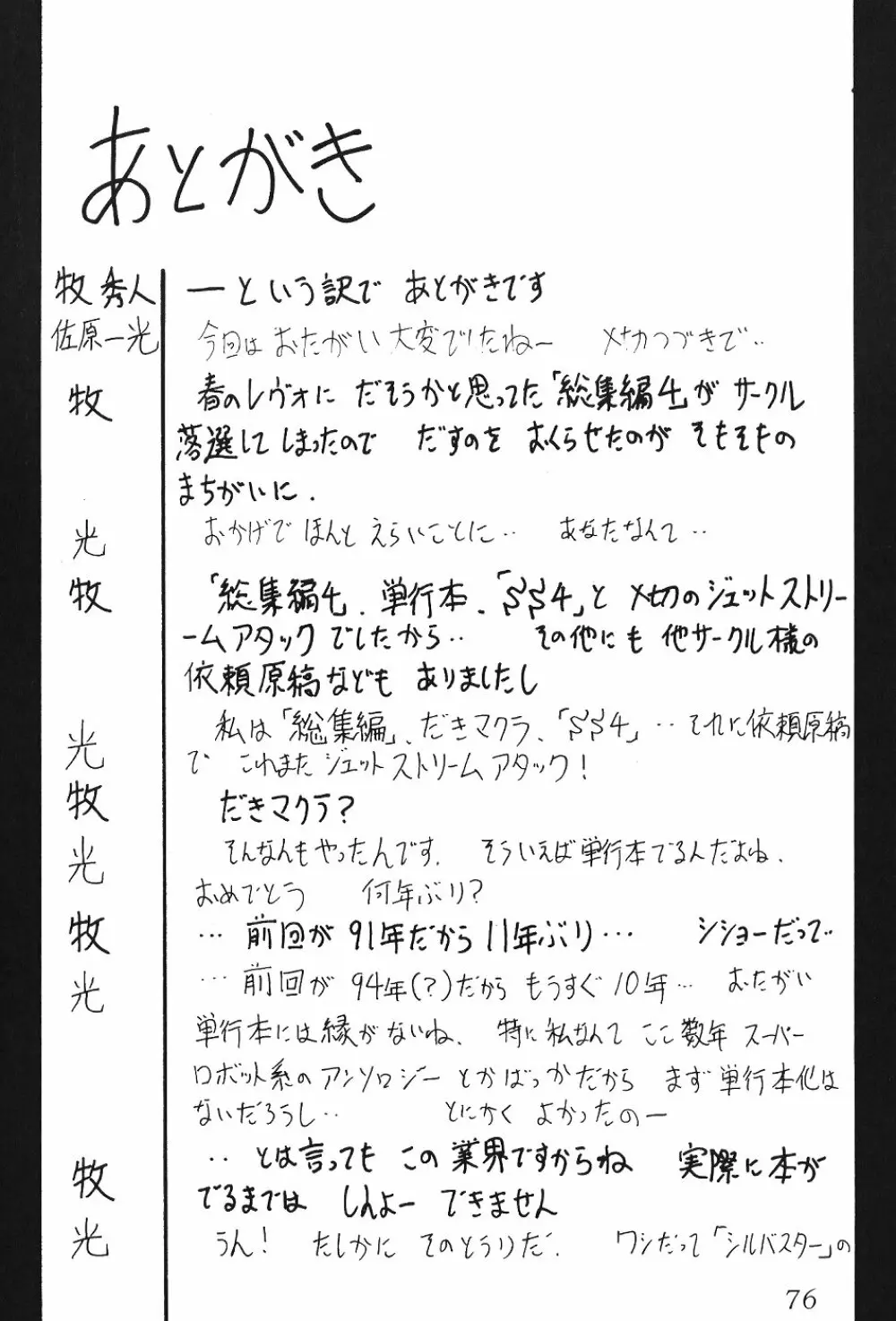 サイレント・サターン SS vol.4 77ページ