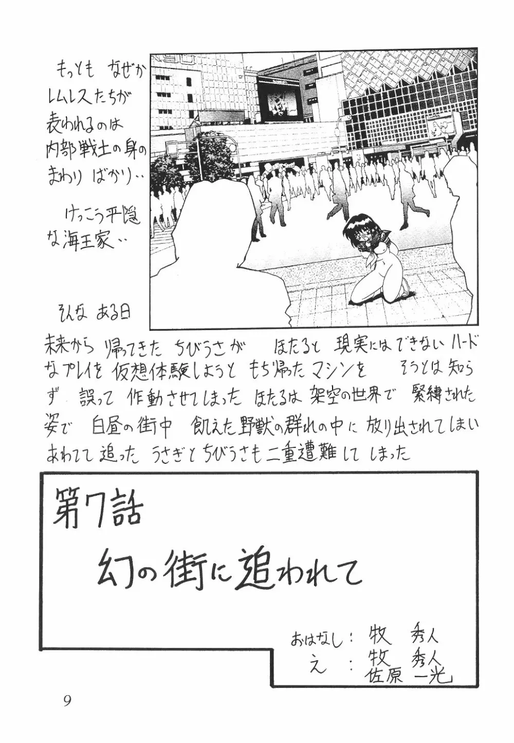 サイレント・サターン SS vol.4 9ページ