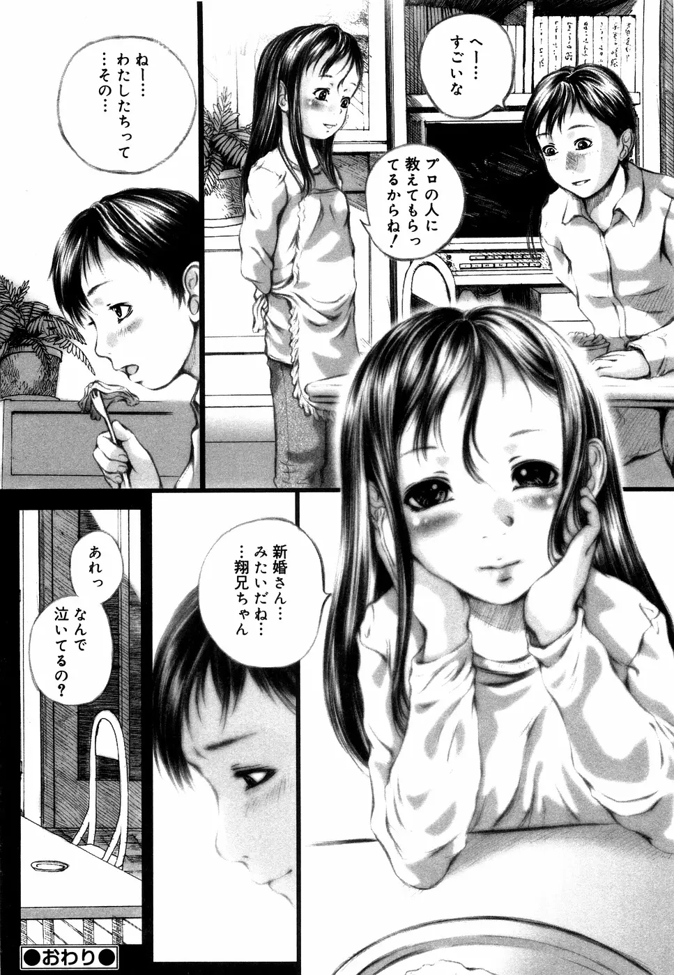 近親ラヴァーズ Vol.1 161ページ