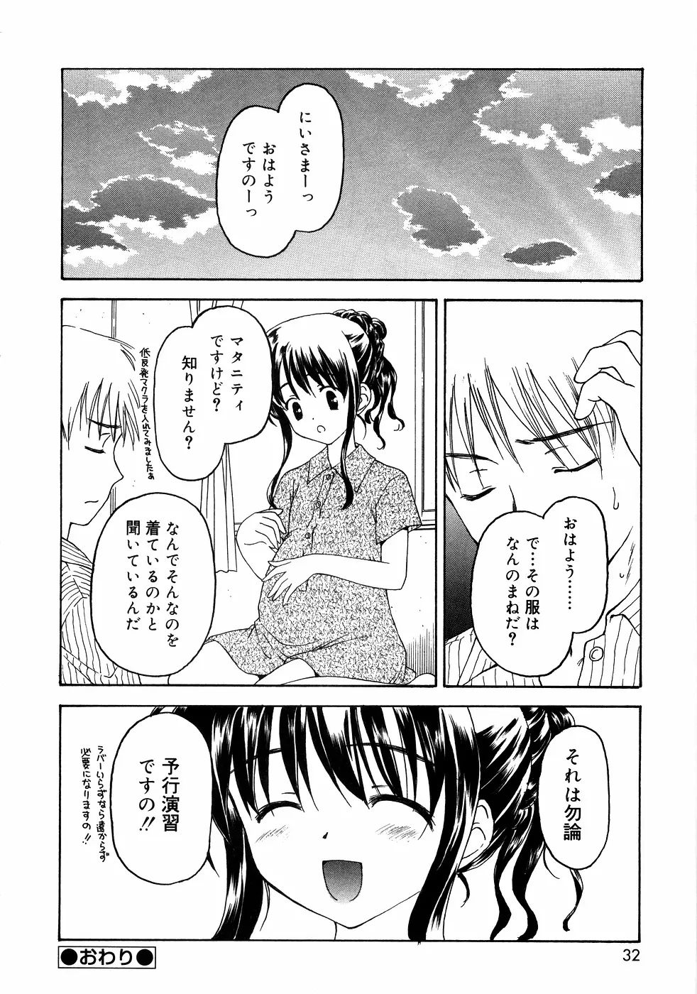 近親ラヴァーズ Vol.1 31ページ